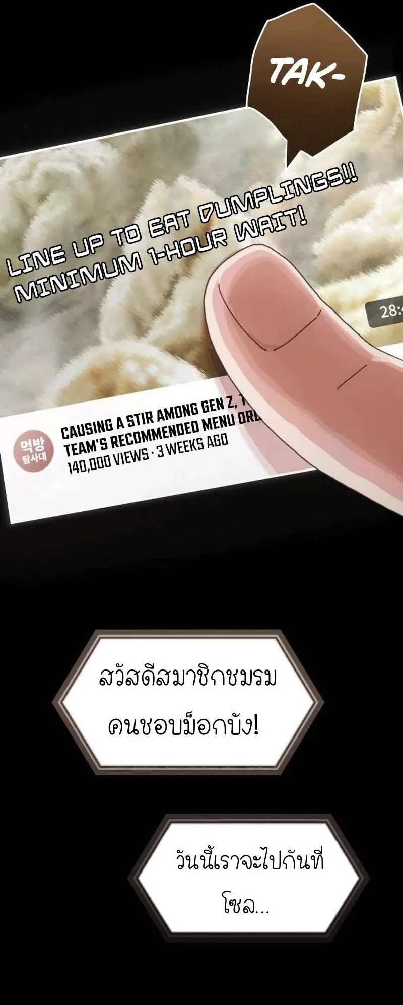 The Genius Who Sees Through the World ตอนที่ 8 หน้า 50