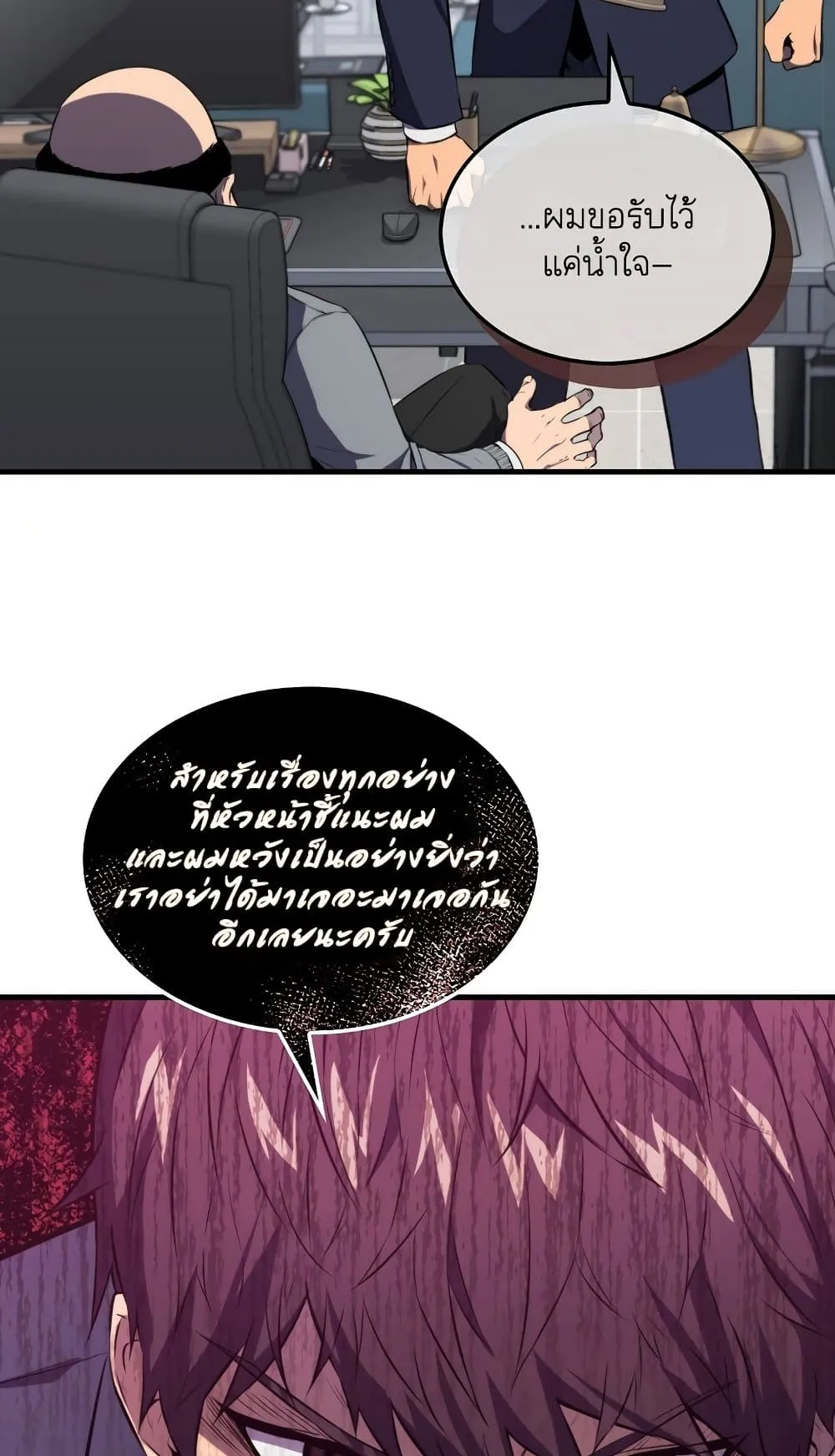 Sleeping Ranker ตอนที่ 3 หน้า 49