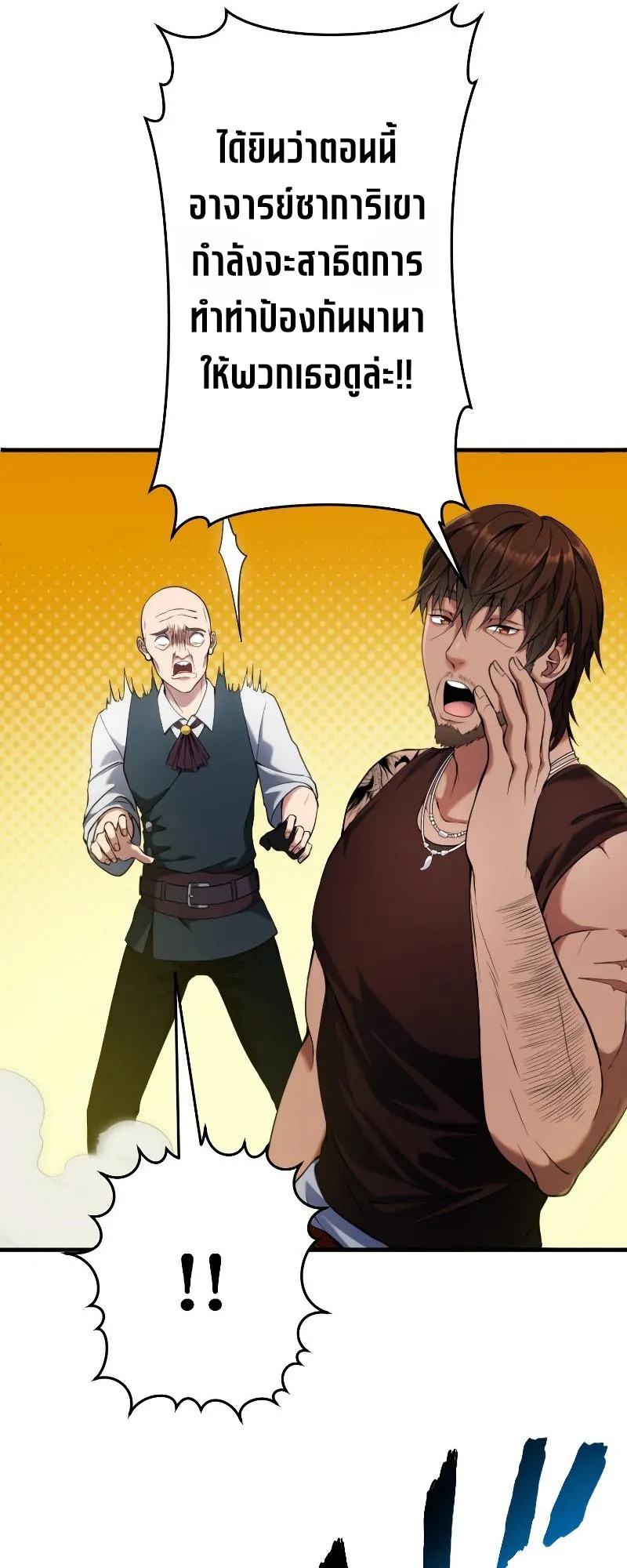Regression of the Close Combat Mage ตอนที่ 4 หน้า 27
