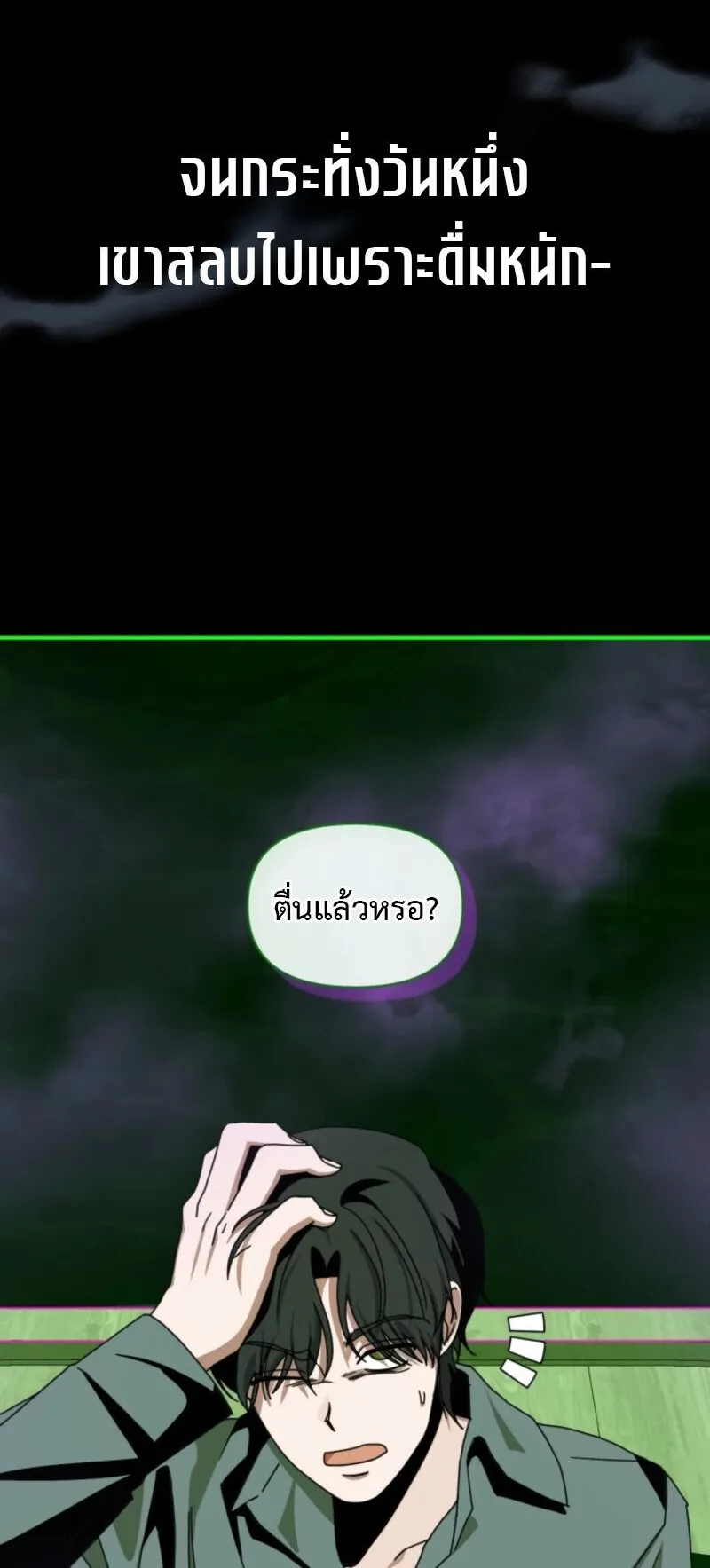 I Was Immediately Mistaken for a Monster Genius Actor ตอนที่ 88 หน้า 21