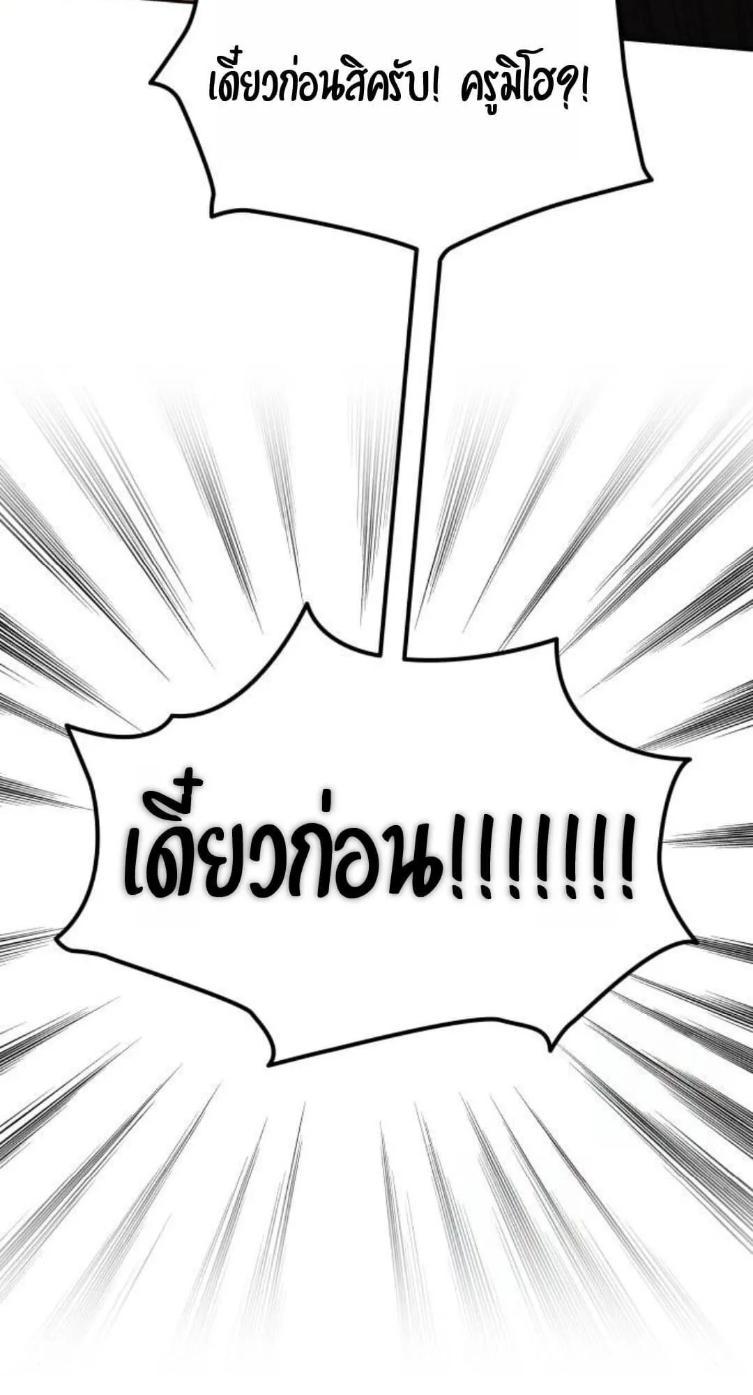 Shinsu Kindergarten ตอนที่ 30 หน้า 87