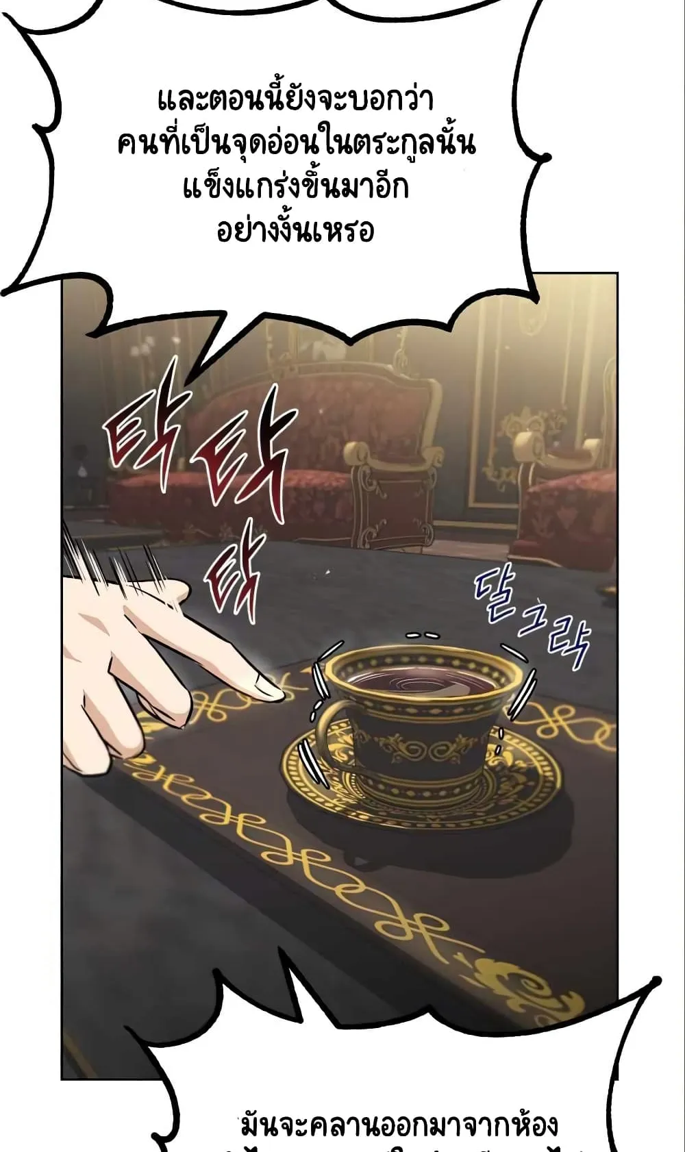 The Lazy Lord Masters the Sword ตอนที่ 20 หน้า 108