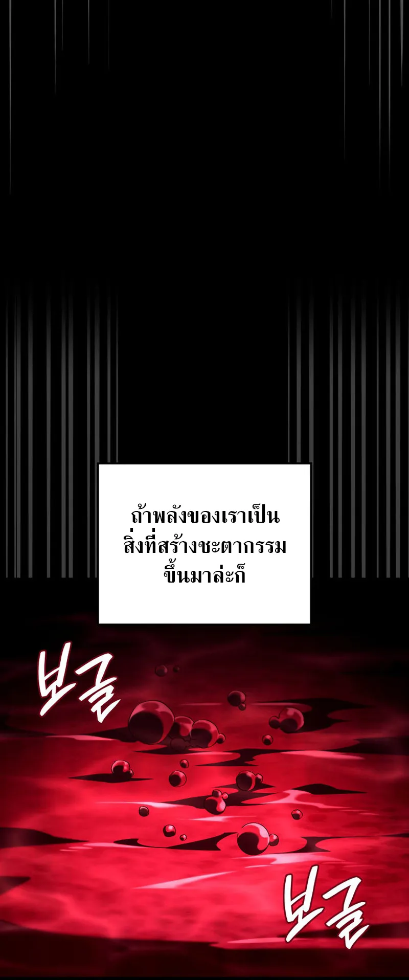 Revenge of the Iron-Blooded Sword Hound ตอนที่ 125 หน้า 40