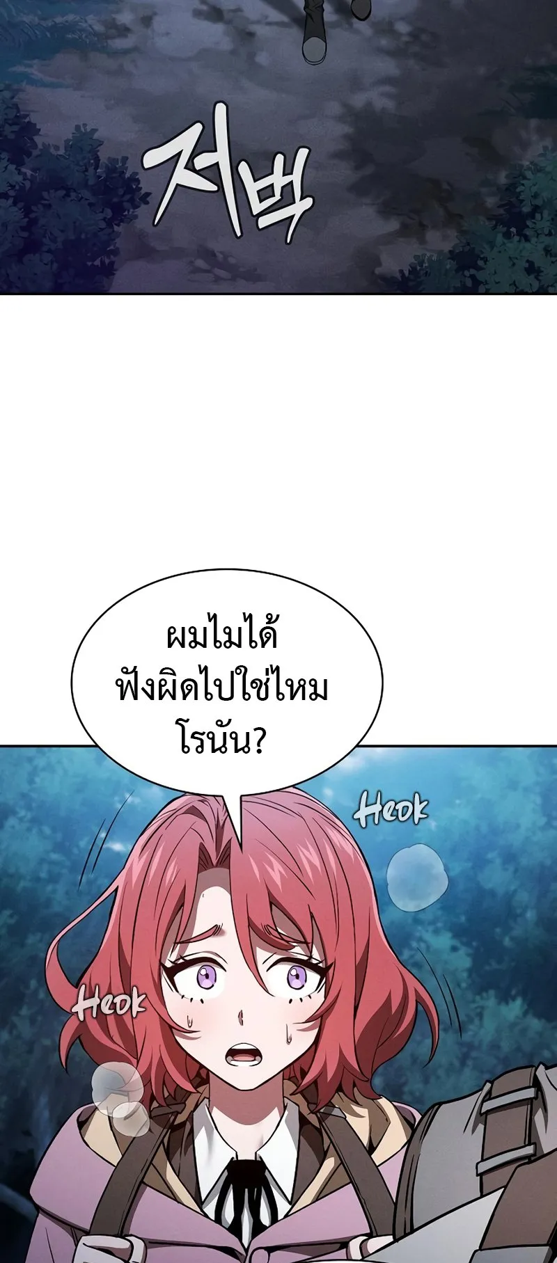 Academy’s Genius Swordmaster ตอนที่ 5 หน้า 53