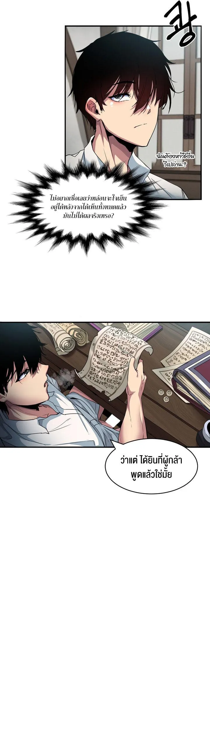 Isekai Fall of the Hero ตอนที่ 3 หน้า 6