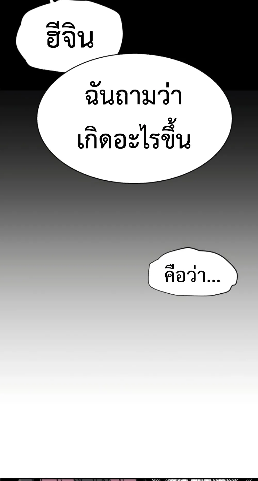 Mercenary Enrollment ตอนที่ 2 หน้า 127