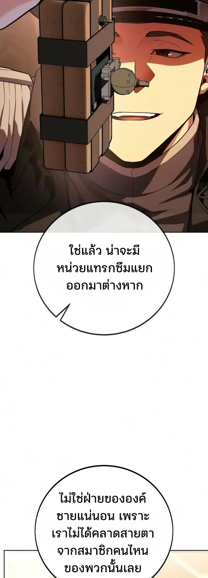 30 Years Since the Prologue ตอนที่ 11 หน้า 10