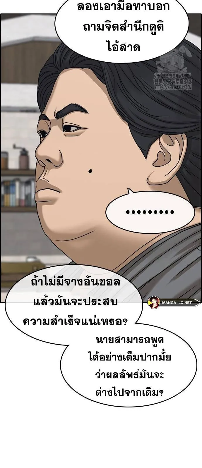 Loser Life 2 ตอนที่ 31 หน้า 60