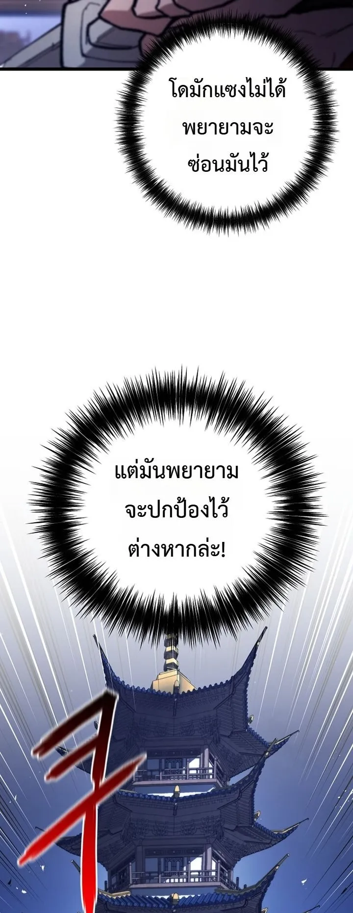 Unrivaled Spear Ghost ตอนที่ 43 หน้า 64