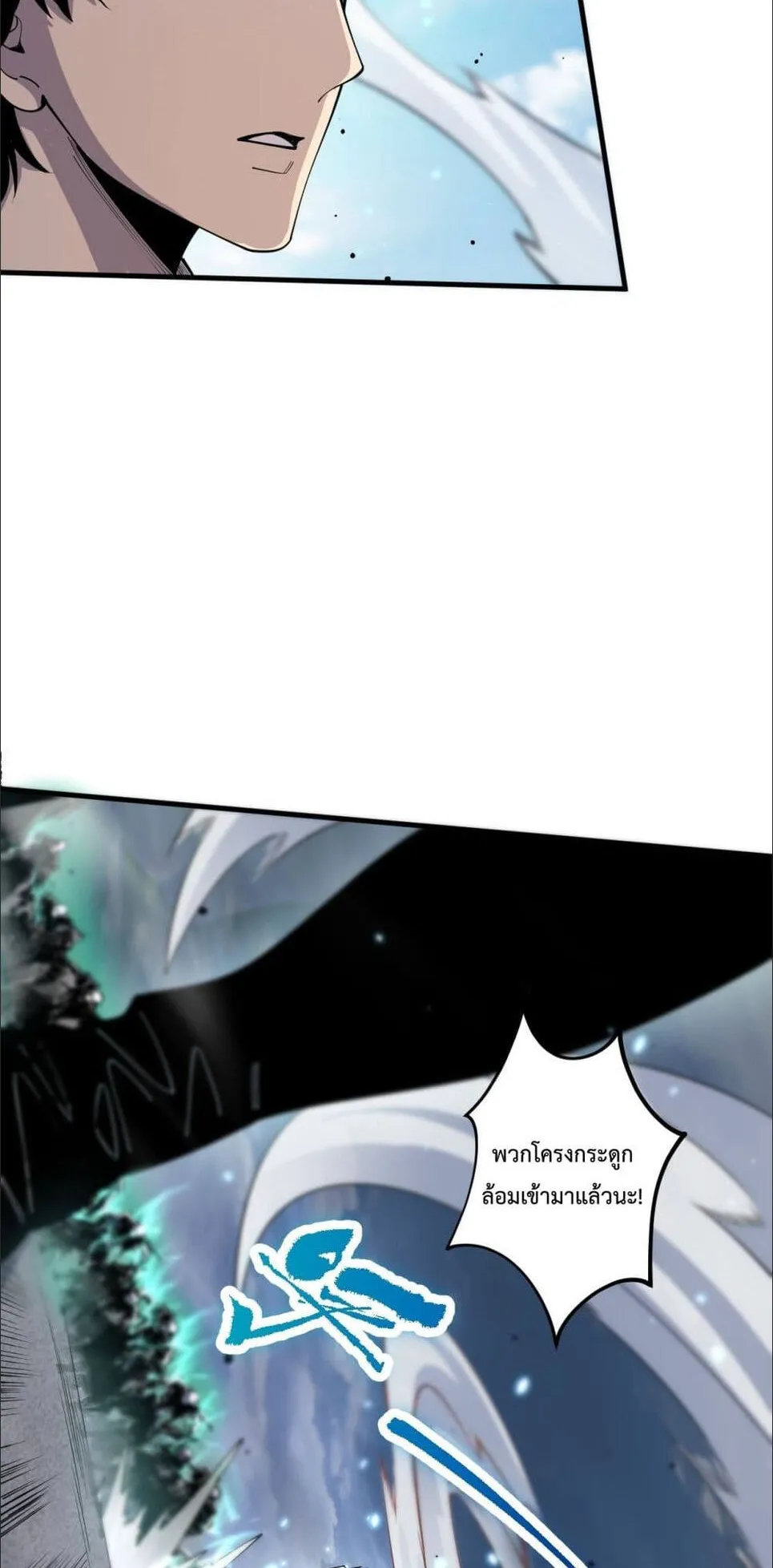 Disastrous Necromancer ตอนที่ 83 หน้า 44
