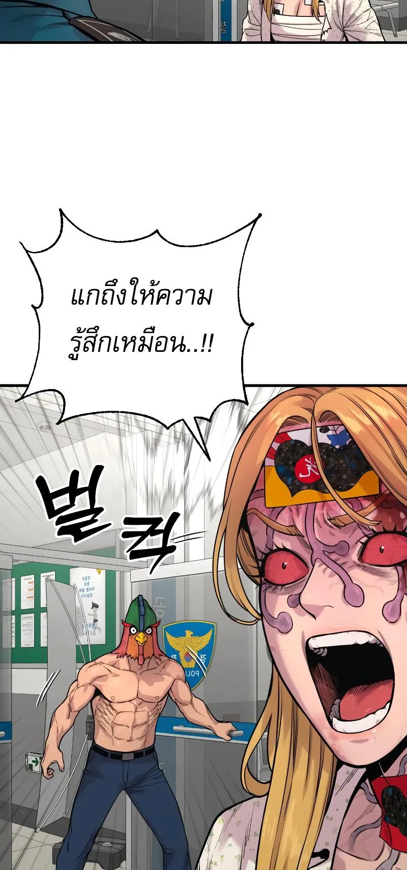 Return of the Bloodthirsty Police ตอนที่ 8 หน้า 75
