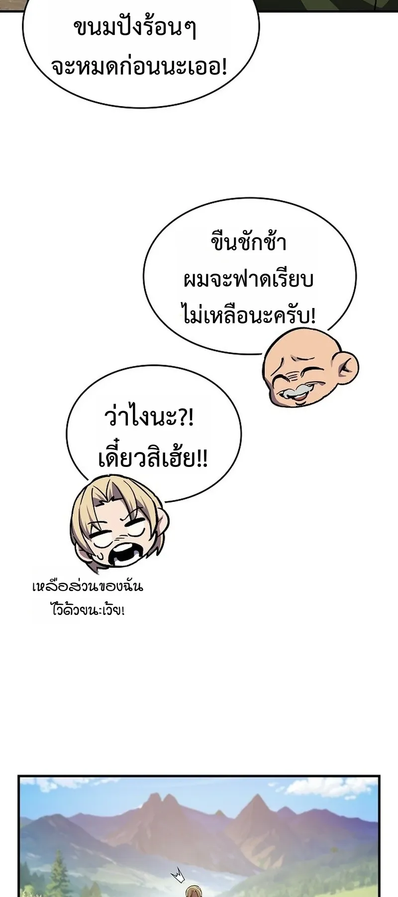 The Sword-Eating Swordmaster ตอนที่ 1 หน้า 40