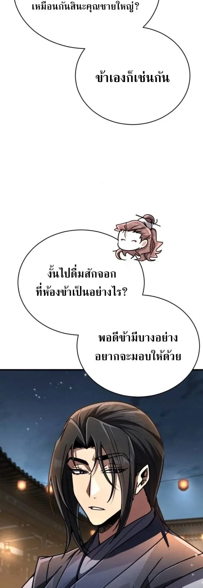 Reincarnation of the Fist King ตอนที่ 24 หน้า 79