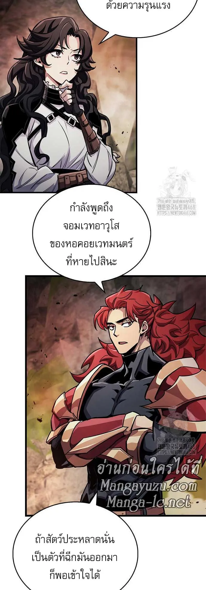 The Player Hides His Past ตอนที่ 61 หน้า 36