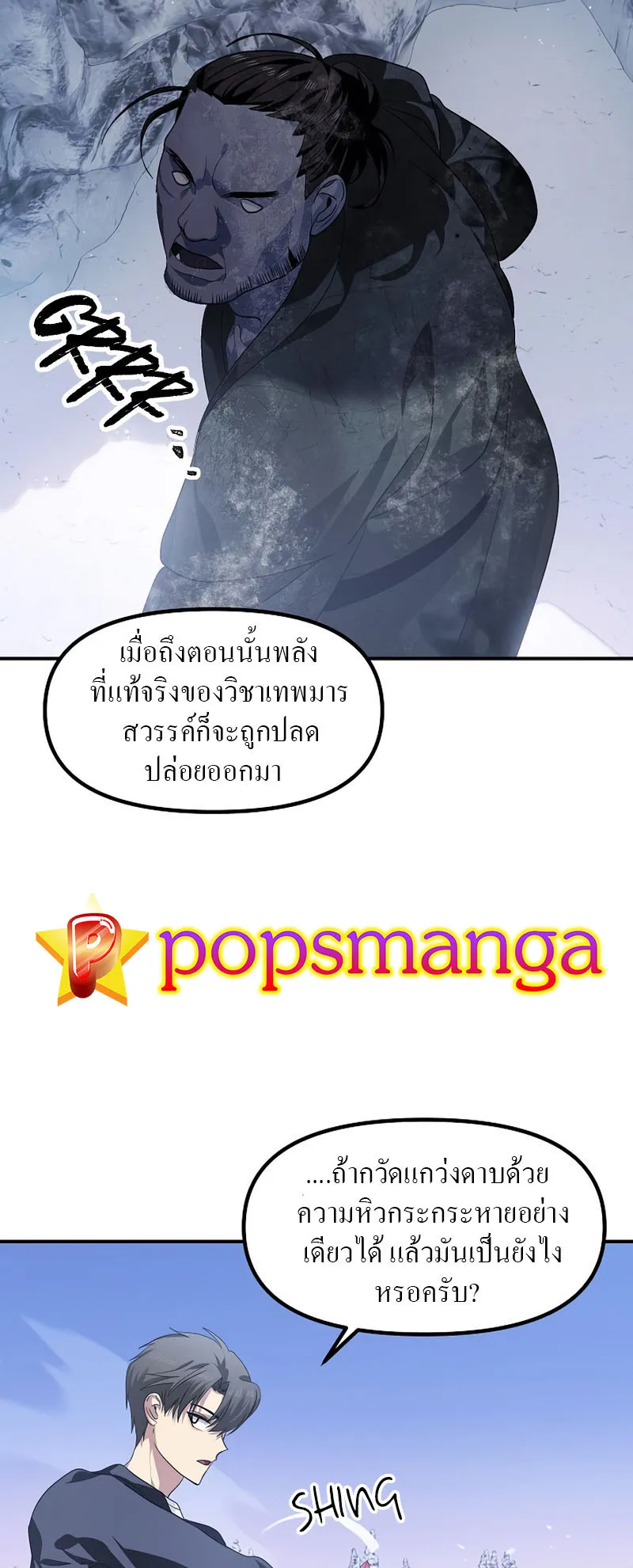 SSS-Class Suicide Hunter ตอนที่ 63 หน้า 76
