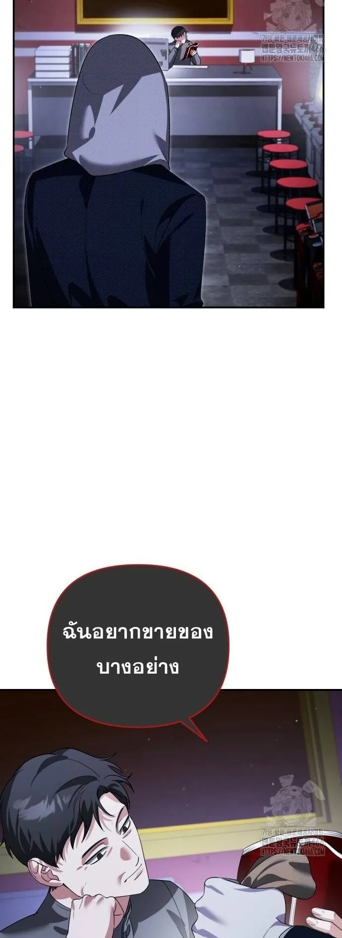 Sovereign of the Infinite Clones ตอนที่ 16 หน้า 26