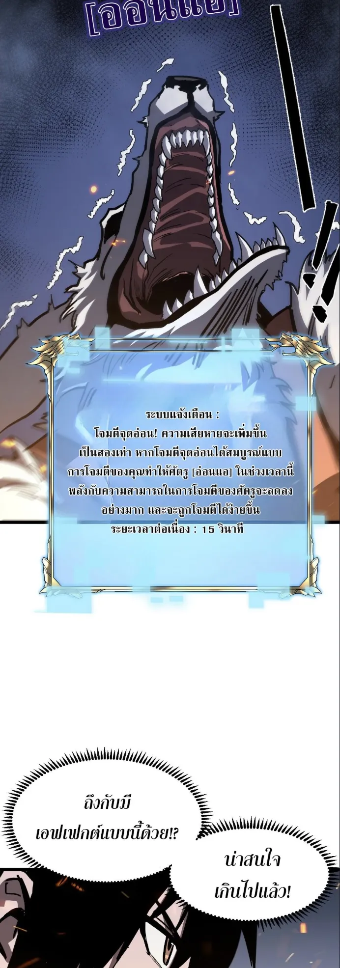 Become the Strongest Hero Through the Cheat System ตอนที่ 9 หน้า 22