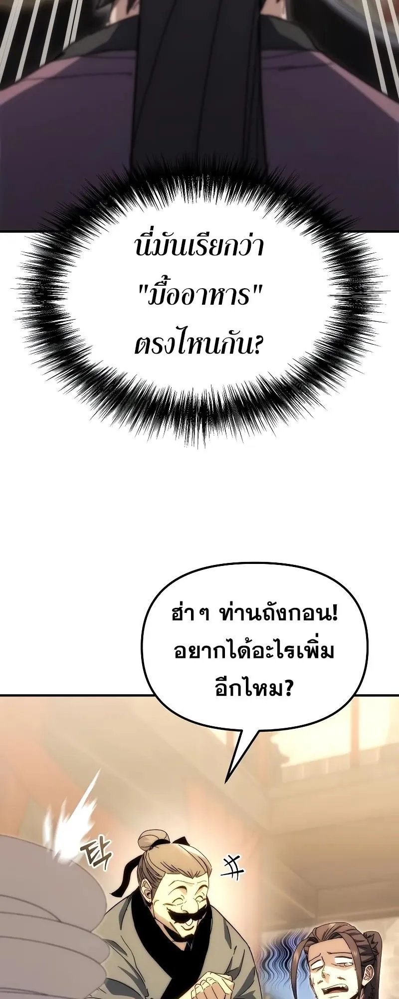 Legend of the Reincarnated Demon God ตอนที่ 4 หน้า 82