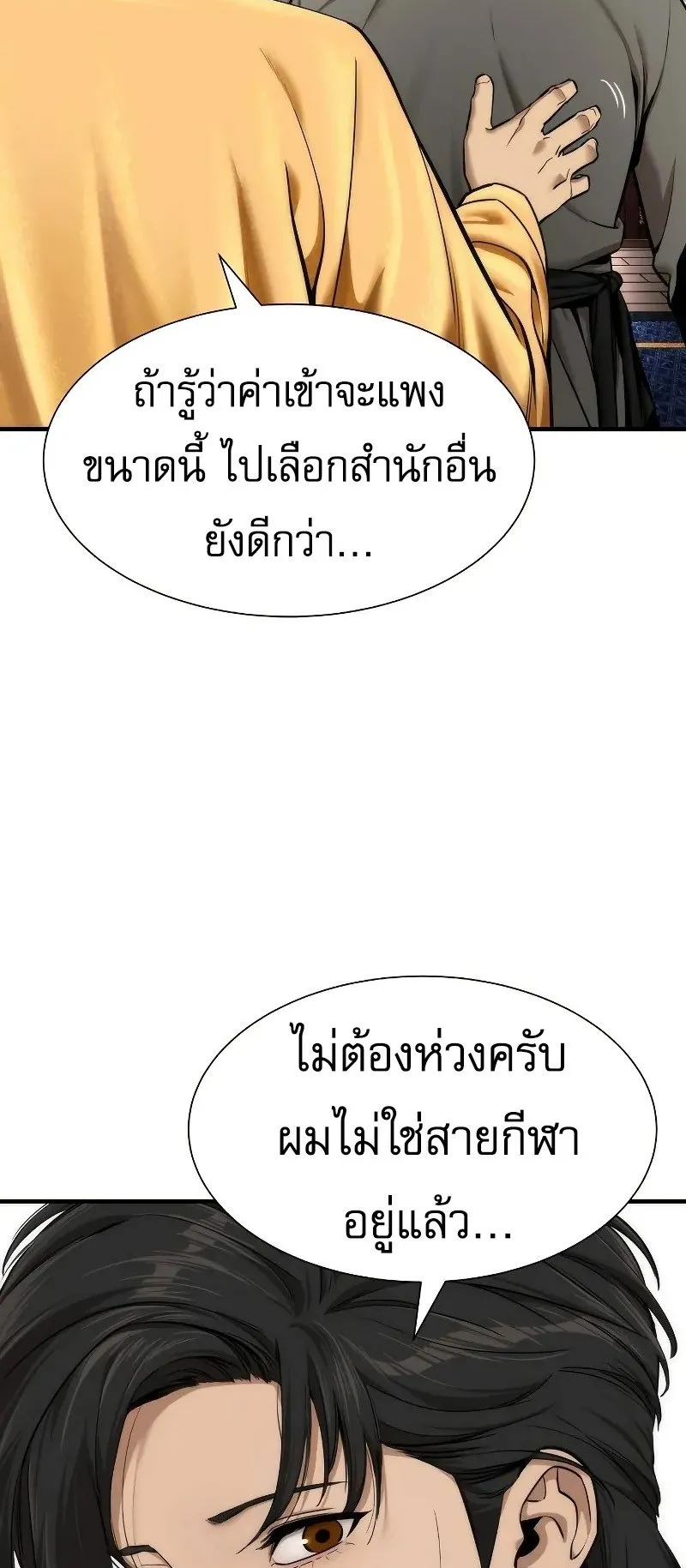 A Regressor’s Tale of Cultivation ตอนที่ 5 หน้า 71