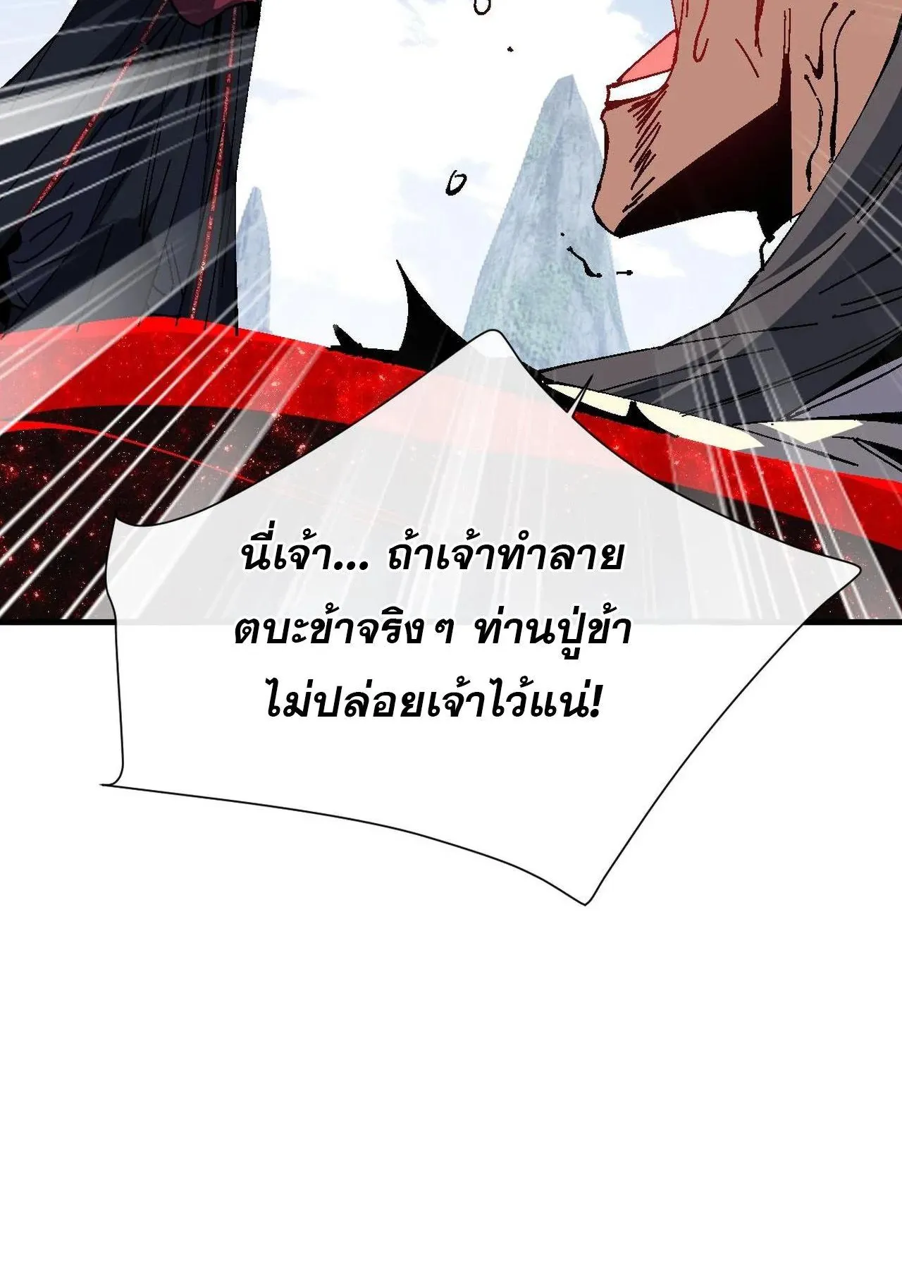 Devious Son of Heaven ตอนที่ 169 หน้า 61