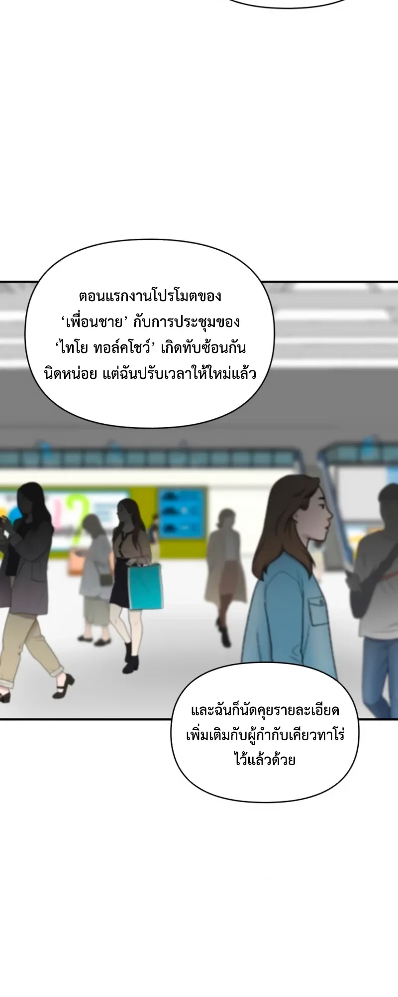 I Was Immediately Mistaken for a Monster Genius Actor ตอนที่ 57 หน้า 29