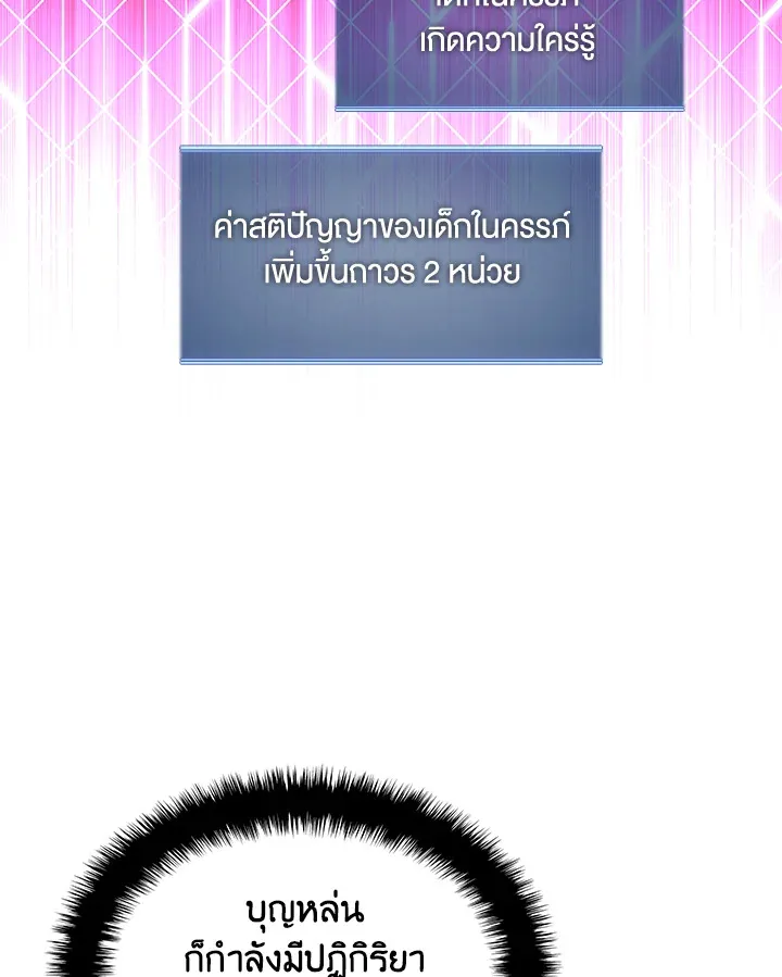 Overgeared ตอนที่ 151 หน้า 49