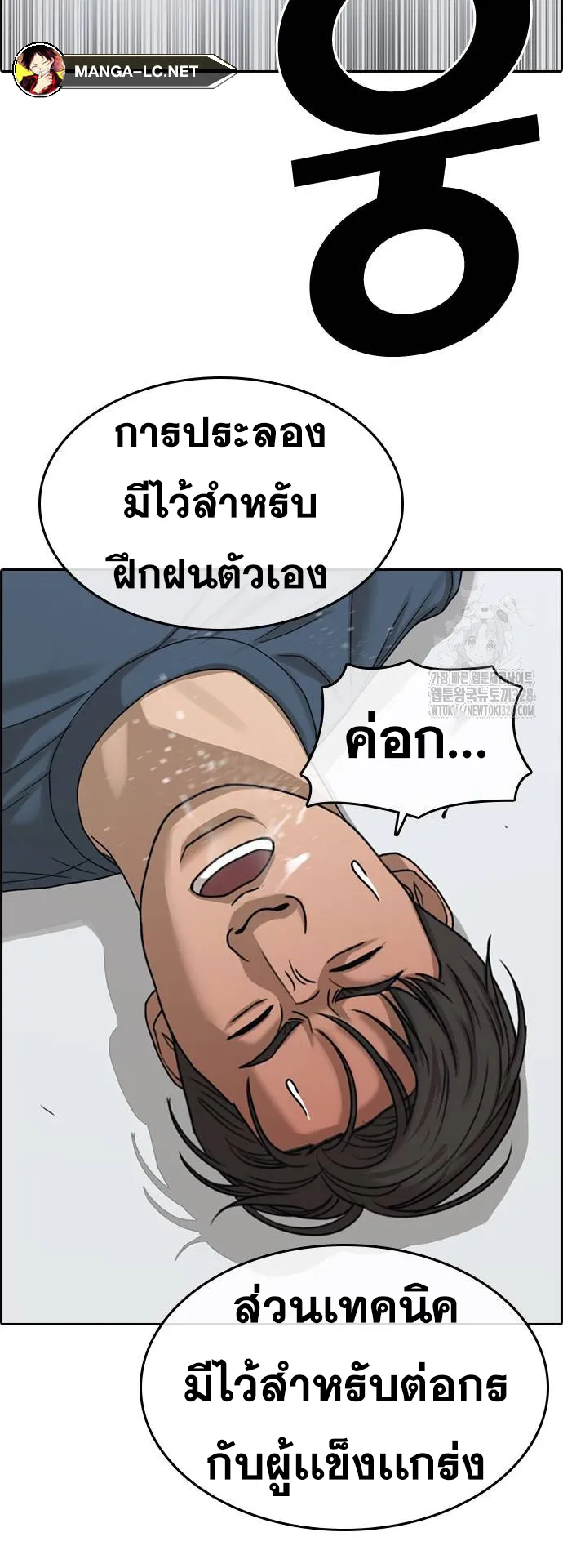 Loser Life 2 ตอนที่ 14 หน้า 21