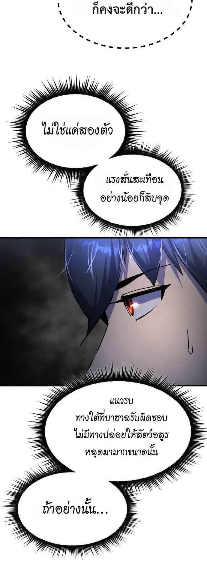 The Genius Mage Who Uses His Fists ตอนที่ 12 หน้า 23