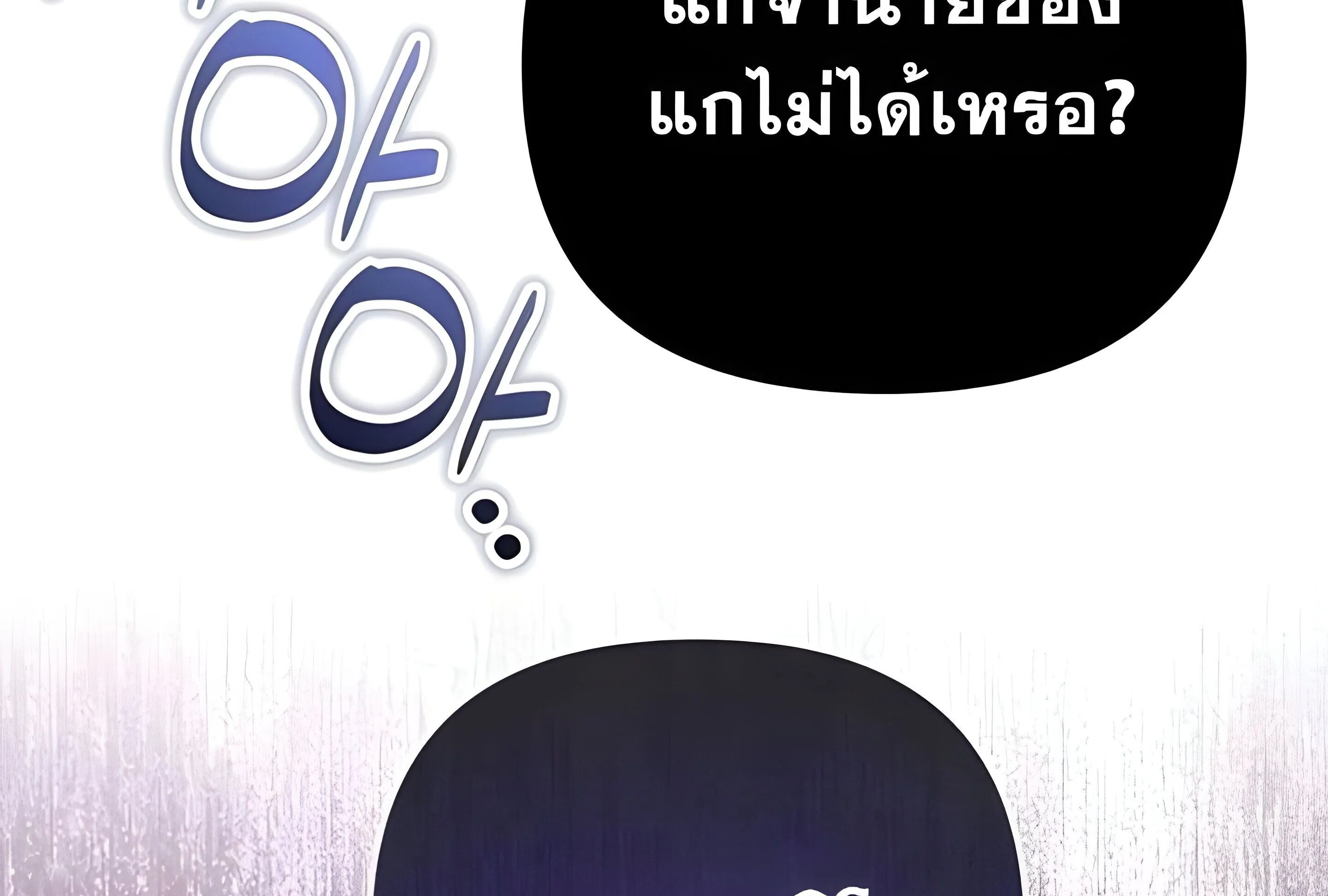 Sovereign of the Infinite Clones ตอนที่ 48 หน้า 105