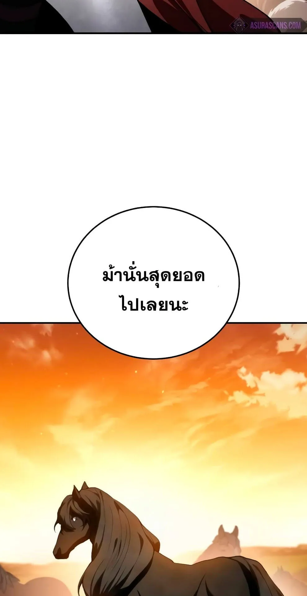 Star-Embracing Swordmaster ตอนที่ 32 หน้า 108