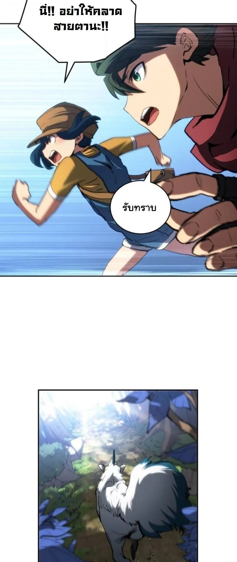 Wild Ranker ตอนที่ 17 หน้า 17