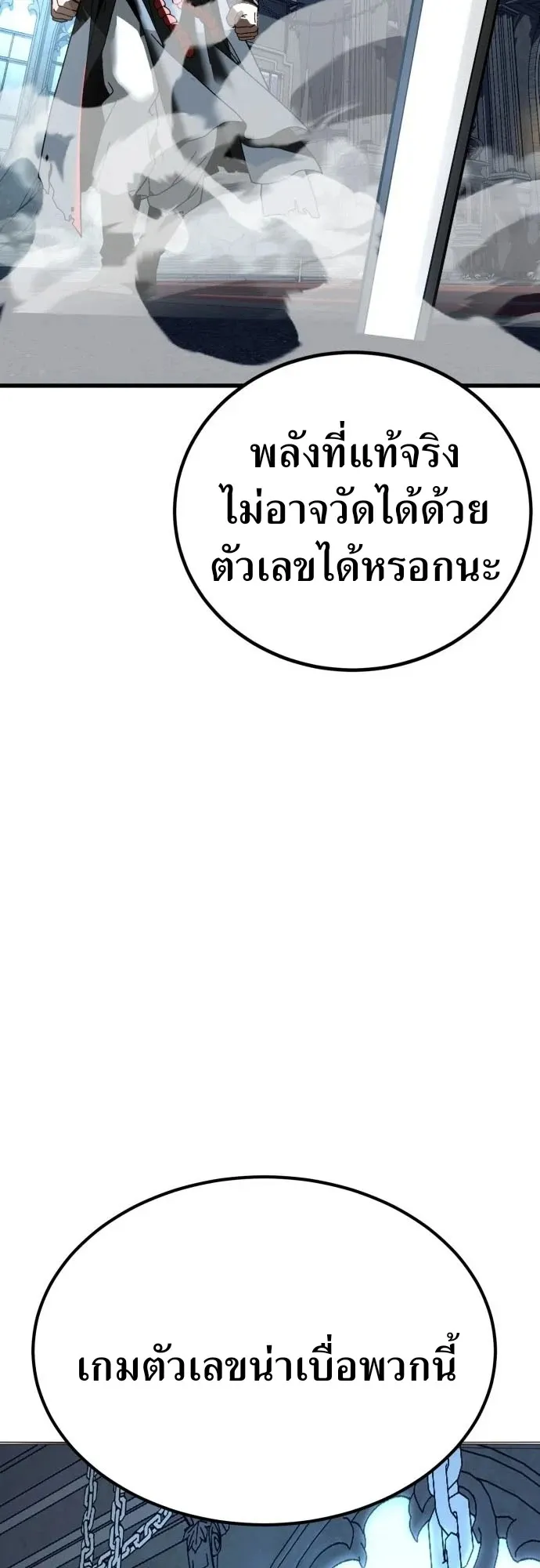 To Hell With the Status Window ตอนที่ 1 หน้า 195