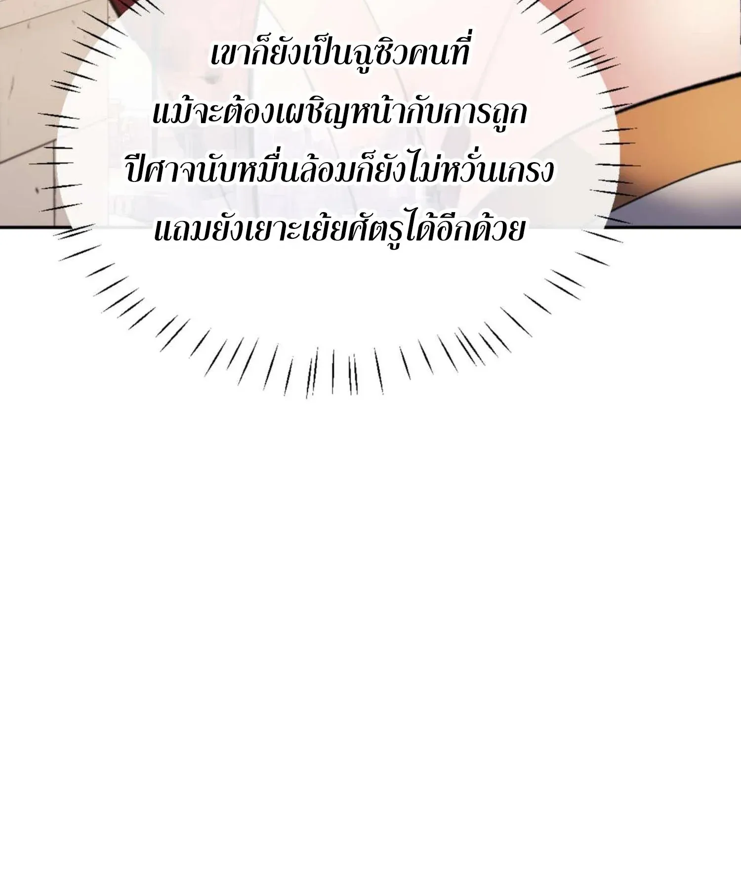 Devious Son of Heaven ตอนที่ 102 หน้า 54