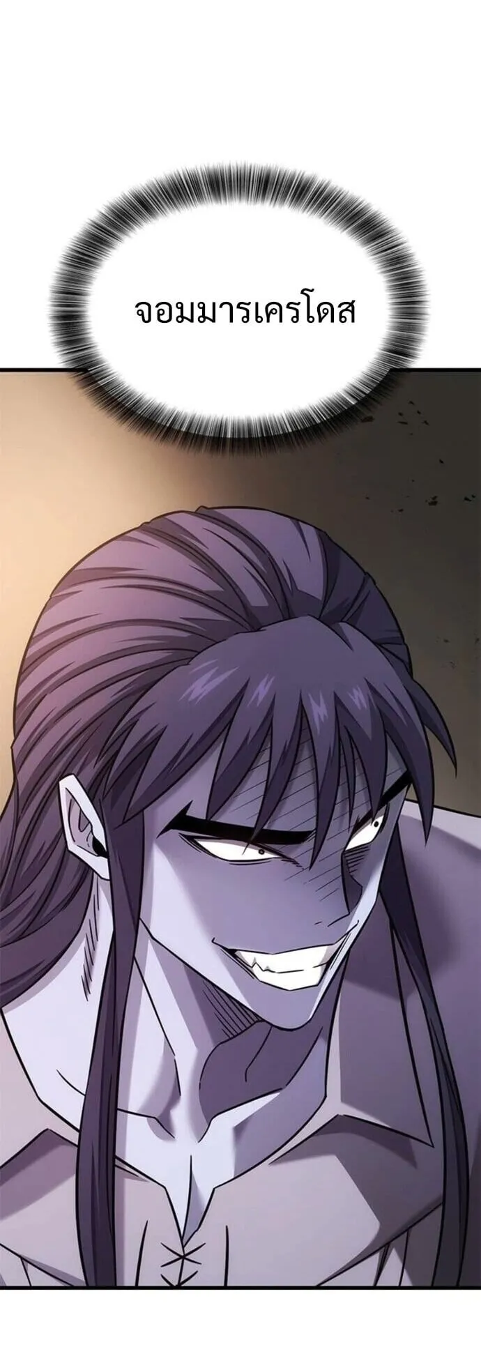 What a Bountiful Harvest, Demon Lord! ตอนที่ 29 หน้า 64