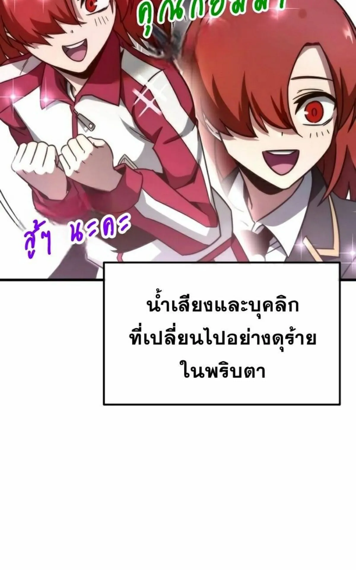 I Took Over The Academy With a Single Sashimi Knife ตอนที่ 6 หน้า 103