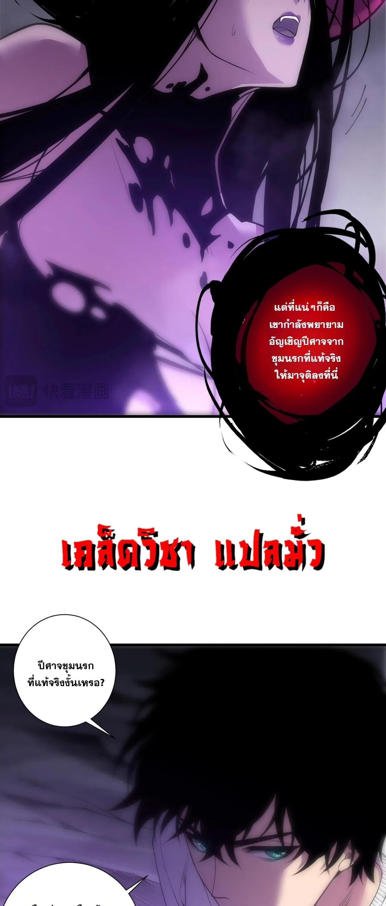 Disastrous Necromancer ตอนที่ 311 หน้า 45