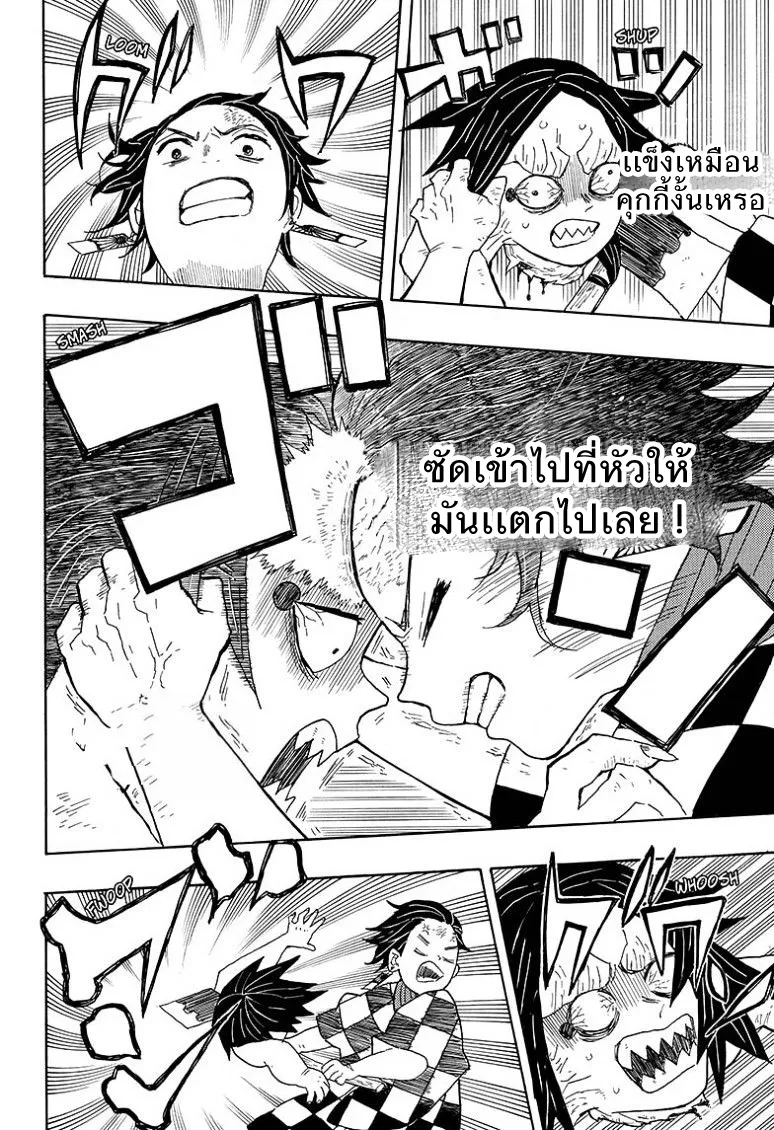 Kimetsu no yaiba ตอนที่ 2 หน้า 19