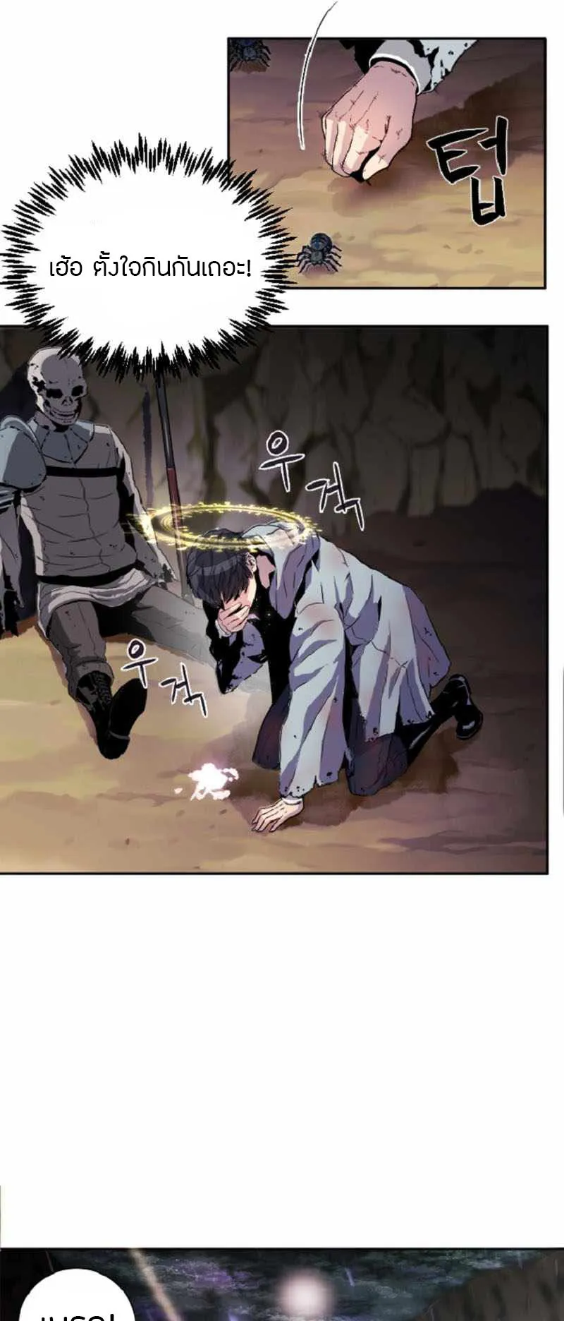 Overpowered Healer ตอนที่ 2 หน้า 47