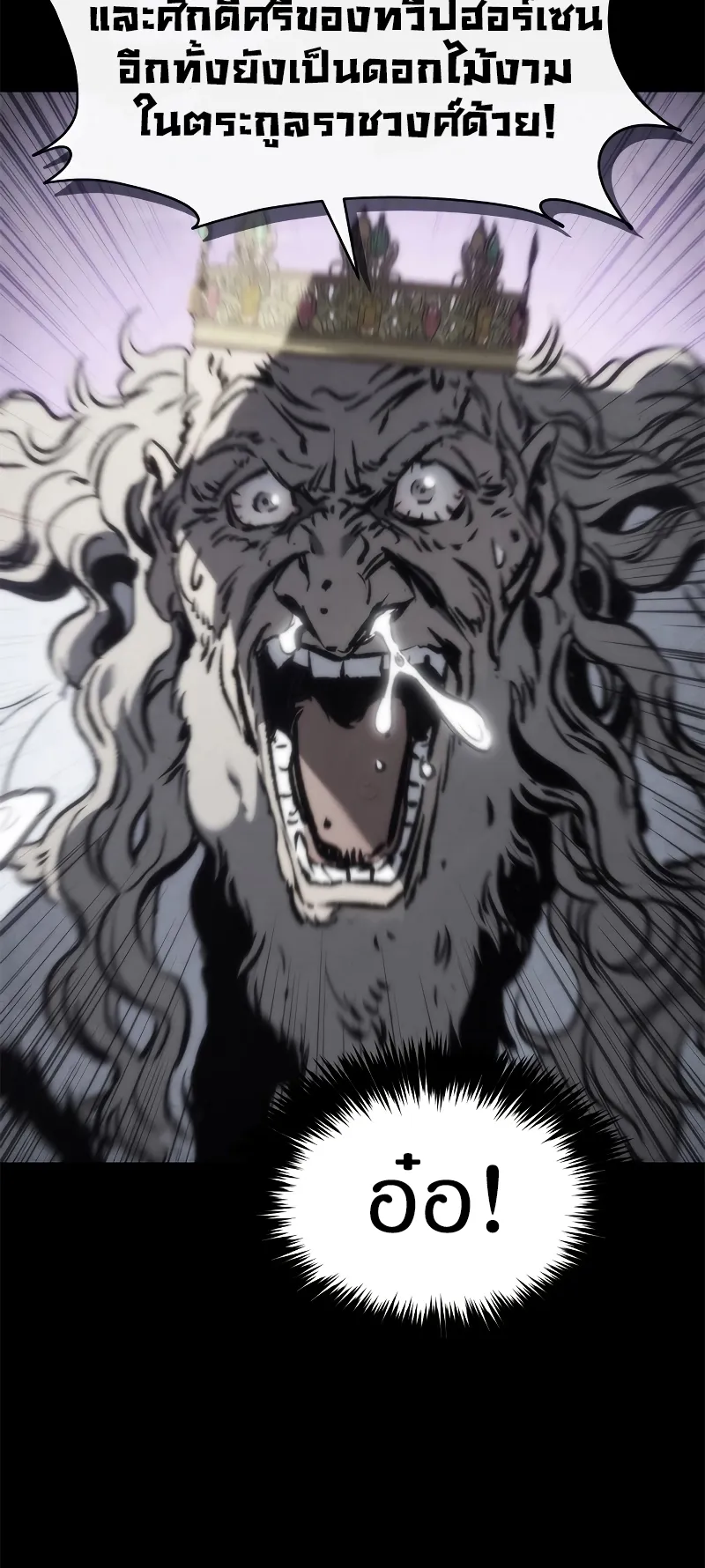 Why I Quit Being the Demon King ตอนที่ 2 หน้า 42