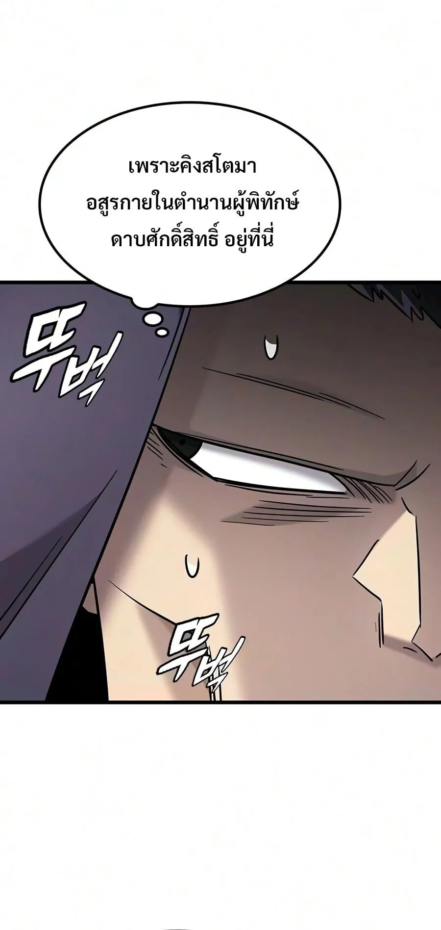What a Bountiful Harvest, Demon Lord! ตอนที่ 74 หน้า 56