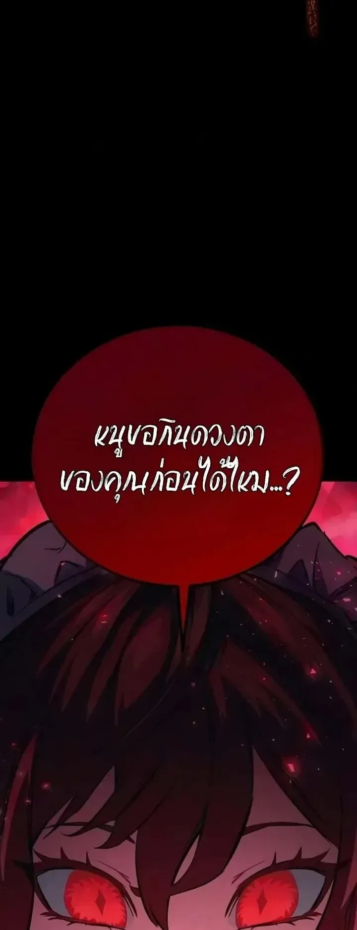 Sword of the Undying ตอนที่ 23 หน้า 43