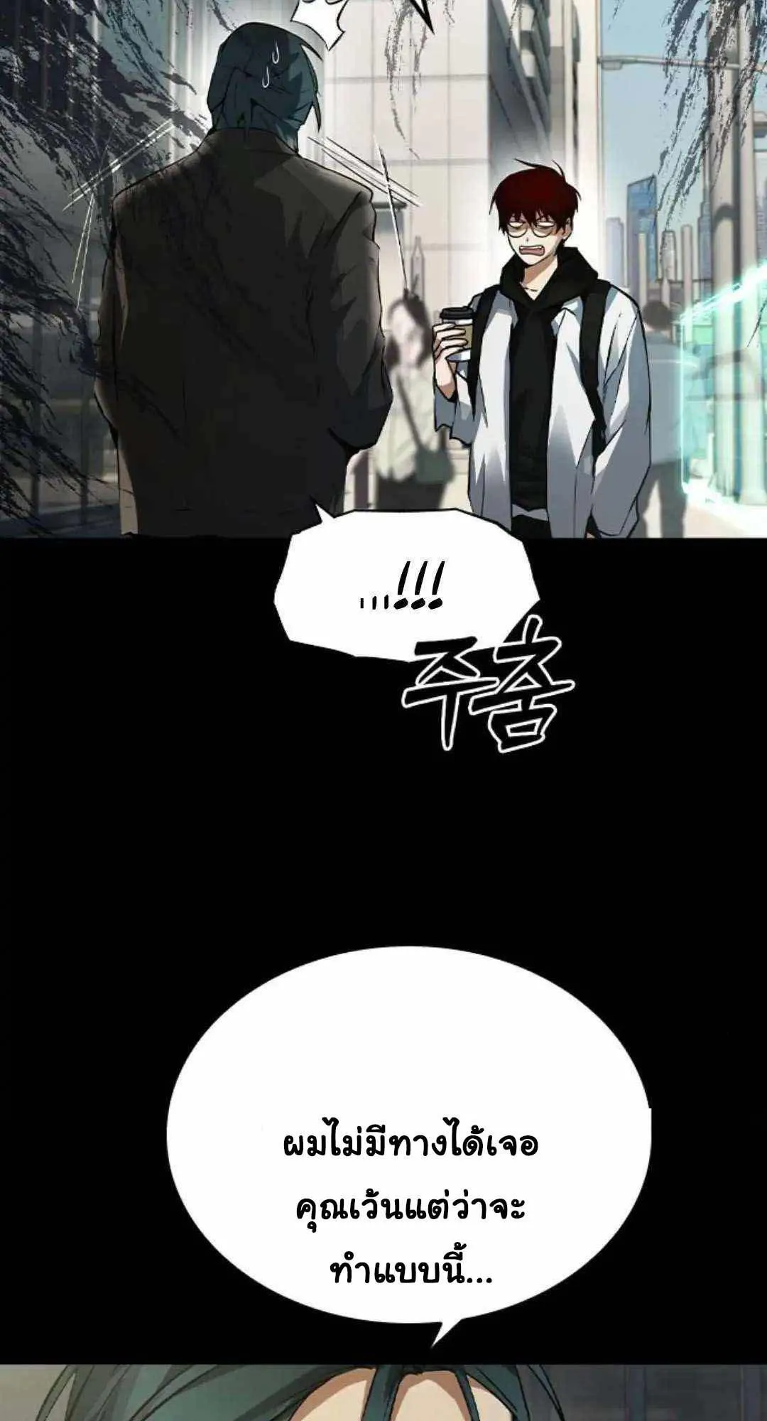 Bad Ending Maker ตอนที่ 5 หน้า 11