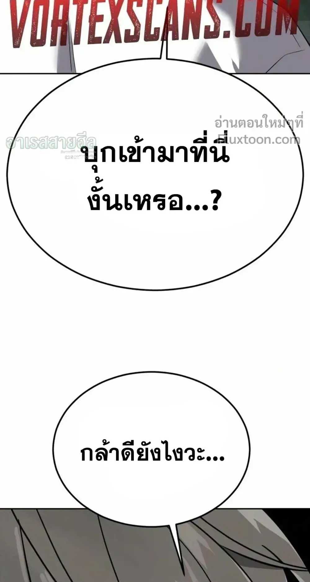 Resurrection Boy ตอนที่ 25 หน้า 191