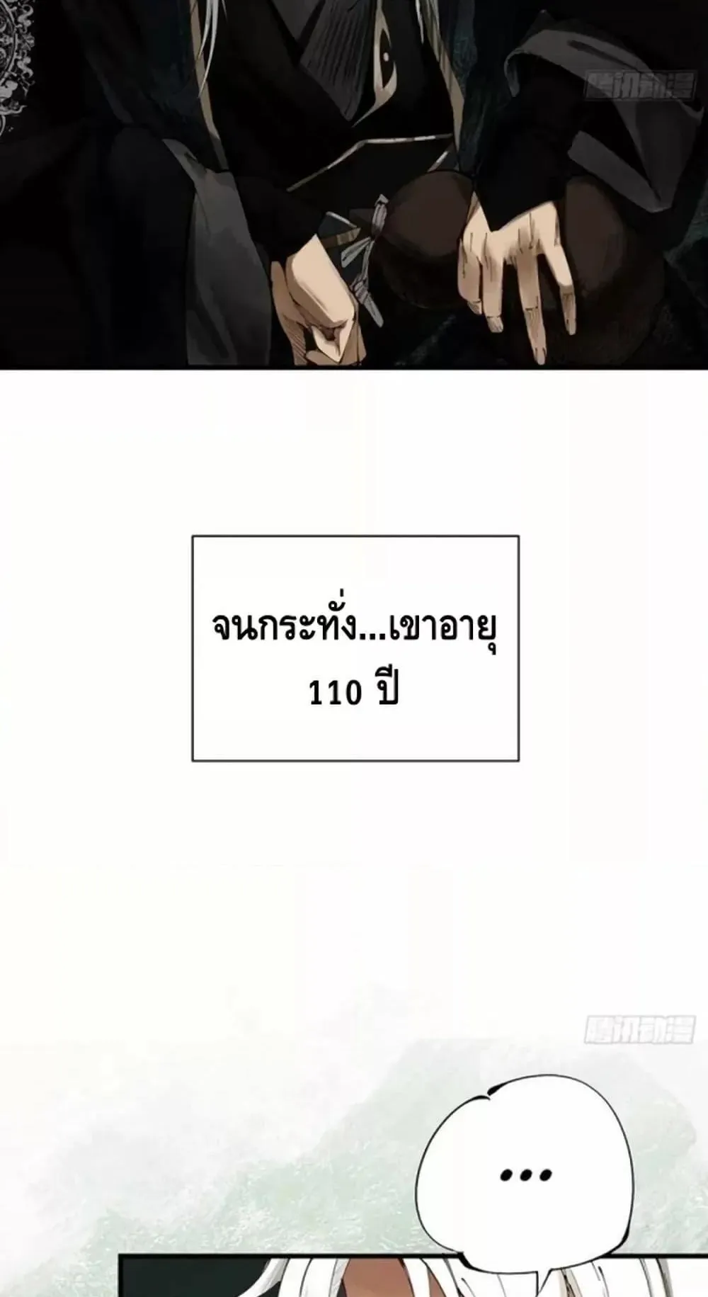 My Cultivation Has No Limit ตอนที่ 1 หน้า 16
