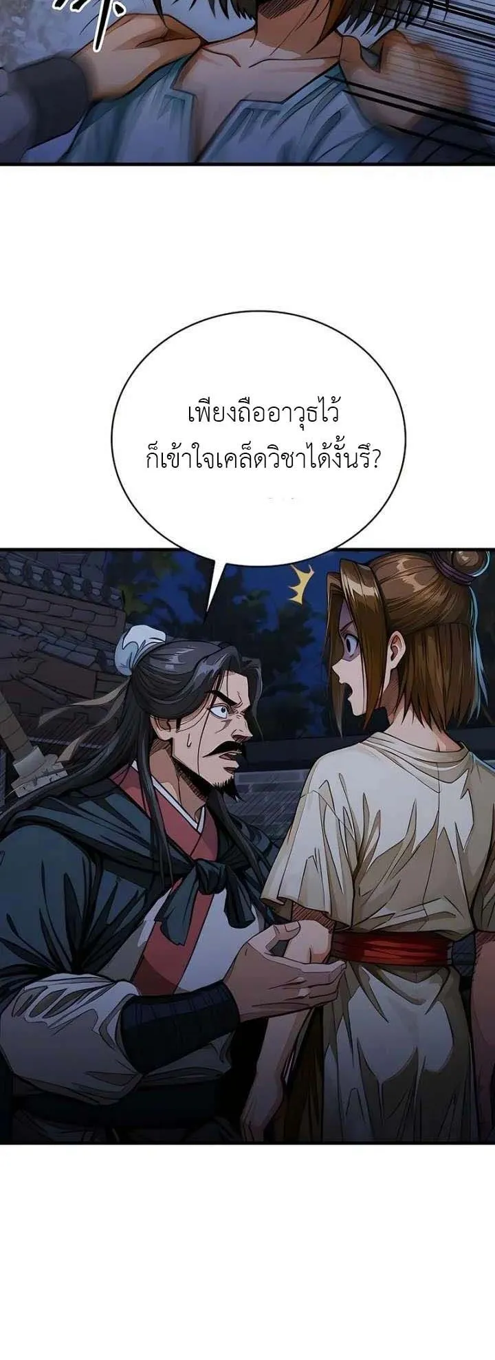 The Divine Sword of the Demonic Path ตอนที่ 19 หน้า 59