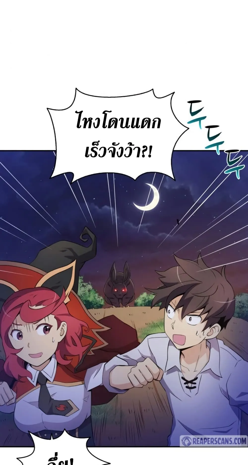 Arcane Sniper ตอนที่ 6 หน้า 43