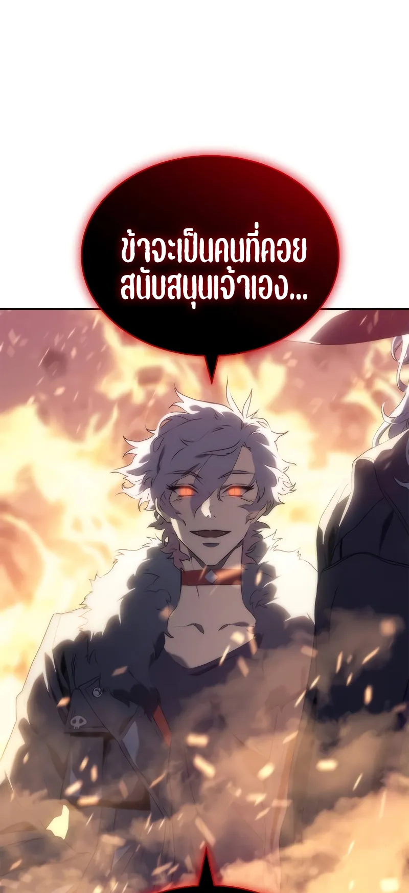 Why I Quit Being the Demon King ตอนที่ 3 หน้า 118