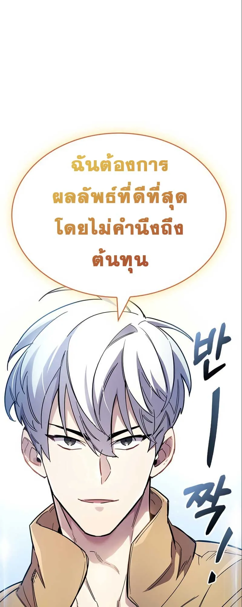 The Player Hides His Past ตอนที่ 34 หน้า 128