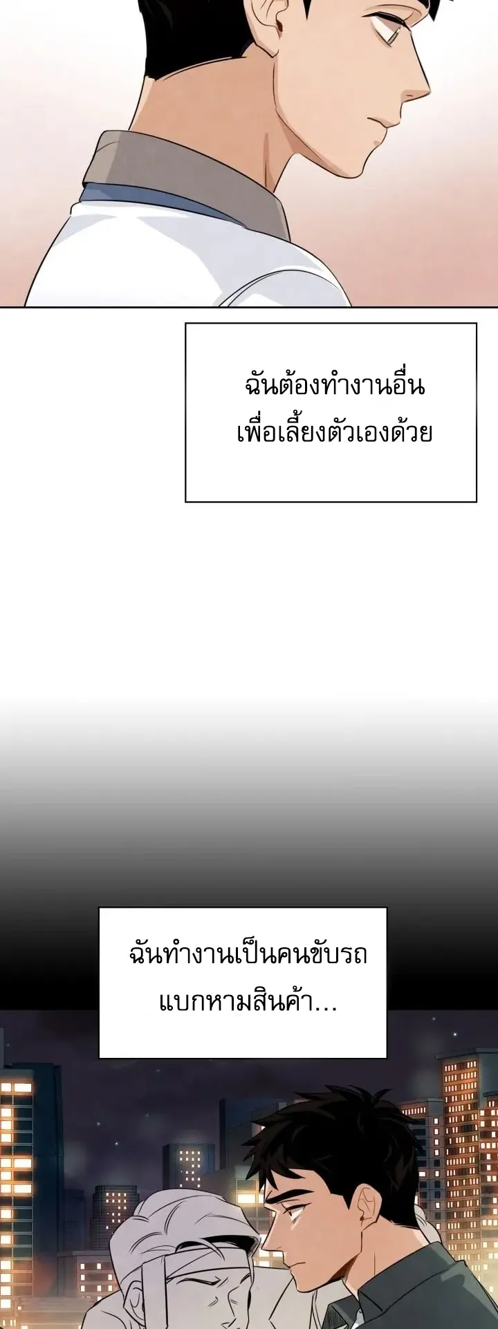 Be the Actor ตอนที่ 2 หน้า 55