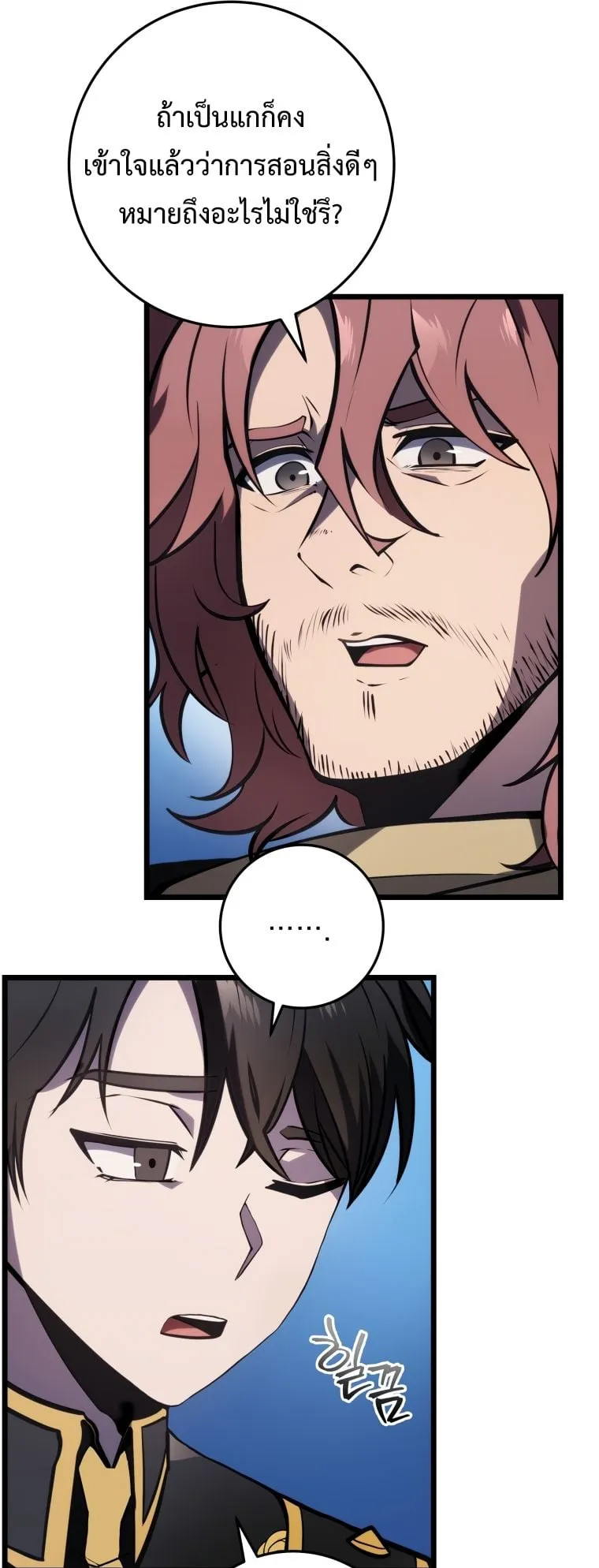 A Dragonslayer’s Peerless Regression ตอนที่ 11 หน้า 59